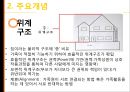 [★발표자료★][가족아동학과] 구조적 가족치료 - 구조적 가족치료 발달 배경,  구조적 가족치료 개념, 구조적 가족치료 특징, 구조적 가족치료 이론 분석, 사례 적용.pptx
 17페이지