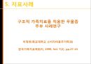 [★발표자료★][가족아동학과] 구조적 가족치료 - 구조적 가족치료 발달 배경,  구조적 가족치료 개념, 구조적 가족치료 특징, 구조적 가족치료 이론 분석, 사례 적용.pptx
 42페이지