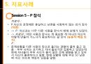 [★발표자료★][가족아동학과] 구조적 가족치료 - 구조적 가족치료 발달 배경,  구조적 가족치료 개념, 구조적 가족치료 특징, 구조적 가족치료 이론 분석, 사례 적용.pptx
 56페이지
