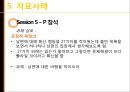 [★발표자료★][가족아동학과] 구조적 가족치료 - 구조적 가족치료 발달 배경,  구조적 가족치료 개념, 구조적 가족치료 특징, 구조적 가족치료 이론 분석, 사례 적용.pptx
 57페이지