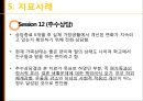 [★발표자료★][가족아동학과] 구조적 가족치료 - 구조적 가족치료 발달 배경,  구조적 가족치료 개념, 구조적 가족치료 특징, 구조적 가족치료 이론 분석, 사례 적용.pptx
 63페이지