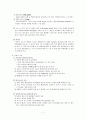 욕창 (Pressure sore) [기본간호학] 7페이지