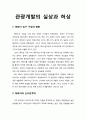 [관광문화론 觀光文化論] 관광개발의 실상과 허상 - 하와이(Hawaii)를 중심으로 : 하와이 인구 구성의 변화 및 하와이의 신식민주의 1페이지
