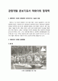 [관광문화론 觀光文化論] 관광개발 본보기로서 하와이의 잠재력 - 매력적인 기후와 관광관련 상하부구조 시설의 조화, 하와이의 다양한 관광문화(훌라춤, 알로하 페스티벌, 마우이 양파 축제), 이민과 다민족 문화 1페이지