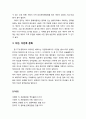 [관광문화론 觀光文化論] 관광개발 본보기로서 하와이의 잠재력 - 매력적인 기후와 관광관련 상하부구조 시설의 조화, 하와이의 다양한 관광문화(훌라춤, 알로하 페스티벌, 마우이 양파 축제), 이민과 다민족 문화 3페이지