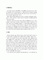 [관광문화론 觀光文化論] 제주도(濟州島)의 문화적 특성 - 제주인의 정체성, 탐라정신, 민속, 신앙 2페이지