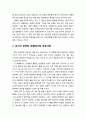 [관광문화론 觀光文化論] 관광지에서 민족문화 역할 및 관광문화 창출 필요성 - 호텔에서의 공연과 공연현장에서의 부정적인 측면, 피지인 공연의 호텔에서의 성공사례, 관광문화 창출의 필요성 3페이지