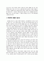 [관광문화론 觀光文化論] 관광지에서 민족문화 역할 및 관광문화 창출 필요성 - 호텔에서의 공연과 공연현장에서의 부정적인 측면, 피지인 공연의 호텔에서의 성공사례, 관광문화 창출의 필요성 4페이지