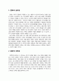 [관광문화론 觀光文化論] 문화(文化)의 속성 이해 - 문화의 공유성, 문화의 상징성, 문화의 학습, 문화의 보편성 2페이지