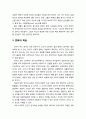 [관광문화론 觀光文化論] 문화(文化)의 속성 이해 - 문화의 공유성, 문화의 상징성, 문화의 학습, 문화의 보편성 4페이지