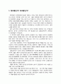 [관광문화론 觀光文化論] 중국 관광에 있어 고유성(고유성과 관광발전 전략) 2페이지