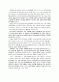 [관광문화론 觀光文化論] 중국 관광에 있어 고유성(고유성과 관광발전 전략) 3페이지