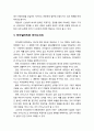 [관광문화론 觀光文化論] 성스러운 여행과 관광 - 성스러운 관광, 관광여행의 성스러움 정도, 리미낼리티(Liminality)와 리미노이드(Liminoid) 5페이지