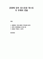 [관광문화론 觀光文化論] 관광에 있어 호스트와 게스트 두 주체의 변용 - 관광하는 자와 관광지 주민과의 관계, 제4차 광광혁명과 인간의 혼, 관광의 미래와 그 문제 1페이지