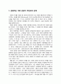 [관광문화론 觀光文化論] 관광에 있어 호스트와 게스트 두 주체의 변용 - 관광하는 자와 관광지 주민과의 관계, 제4차 광광혁명과 인간의 혼, 관광의 미래와 그 문제 2페이지