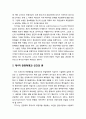 [관광문화론 觀光文化論] 관광에 있어 호스트와 게스트 두 주체의 변용 - 관광하는 자와 관광지 주민과의 관계, 제4차 광광혁명과 인간의 혼, 관광의 미래와 그 문제 3페이지