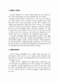 [관광문화론 觀光文化論] 인간과 문화 - 문화의 다양성, 문화상대주의, 민족중심주의, 문화전파, 문화변동 2페이지
