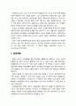 [관광문화론 觀光文化論] 인간과 문화 - 문화의 다양성, 문화상대주의, 민족중심주의, 문화전파, 문화변동 5페이지
