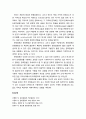 [관광문화론 觀光文化論] 인간과 문화 - 문화의 다양성, 문화상대주의, 민족중심주의, 문화전파, 문화변동 6페이지