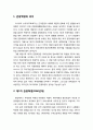 [관광문화론 觀光文化論] 관광혁명 - 관광혁명의 의미와 관광혁명의 변화과정(제1차 관광혁명 1860년대, 제2차 관광혁명 1910년대, 제3차 관광혁명 1960년대, 제4차 관광혁명 2010년대 이후) 2페이지