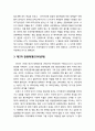 [관광문화론 觀光文化論] 관광혁명 - 관광혁명의 의미와 관광혁명의 변화과정(제1차 관광혁명 1860년대, 제2차 관광혁명 1910년대, 제3차 관광혁명 1960년대, 제4차 관광혁명 2010년대 이후) 3페이지