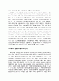 [관광문화론 觀光文化論] 관광혁명 - 관광혁명의 의미와 관광혁명의 변화과정(제1차 관광혁명 1860년대, 제2차 관광혁명 1910년대, 제3차 관광혁명 1960년대, 제4차 관광혁명 2010년대 이후) 4페이지