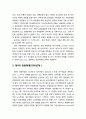 [관광문화론 觀光文化論] 관광혁명 - 관광혁명의 의미와 관광혁명의 변화과정(제1차 관광혁명 1860년대, 제2차 관광혁명 1910년대, 제3차 관광혁명 1960년대, 제4차 관광혁명 2010년대 이후) 6페이지