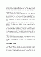 [관광문화론 觀光文化論] 한국 민속촌과 민속마을의 고유성(固有性) (고유성과 관광발전 전략) - 한국 민속촌의 현황과 고유성, 발전과정, 민속마을의 고유성, 전통 민속마을의 유형과 고유성 3페이지