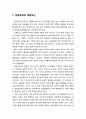 [관광문화론 觀光文化論] 문화충격 (culture shock) - 문화충격의 영향요인 및 문화충격의 증상 2페이지
