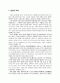 [관광문화론 觀光文化論] 순례 (巡禮) - 순례의 대상 및 전개과정에서 관광과의 차이 - 순례의 의미, 일본인들의 통과의례로서 순례, 기도산행의 통과의례로서의 의미 2페이지