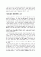 [관광문화론 觀光文化論] 순례 (巡禮) - 순례의 대상 및 전개과정에서 관광과의 차이 - 순례의 의미, 일본인들의 통과의례로서 순례, 기도산행의 통과의례로서의 의미 4페이지