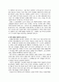 [관광문화론 觀光文化論] 순례 (巡禮) - 순례의 대상 및 전개과정에서 관광과의 차이 - 순례의 의미, 일본인들의 통과의례로서 순례, 기도산행의 통과의례로서의 의미 7페이지