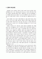 [관광문화론 觀光文化論] 관광문화의 발생과정 - 문화의 확산과정 및 관광객의 유형과 문화와의 영향 관계 2페이지