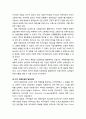 [관광문화론 觀光文化論] 관광관의 변천과 접대의 전통 - 피지(Fiji)의 관광개발의 전개와 관광관의 변천, 피지인의 환대 전통 3페이지