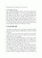 [관광문화론 觀光文化論] 관광관의 변천과 접대의 전통 - 피지(Fiji)의 관광개발의 전개와 관광관의 변천, 피지인의 환대 전통 5페이지