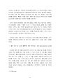 생명공학의 발달과 의학의 변화 - 의학에서 활용될 생명공학 기술의 재조명과 전망에 대해 -  11페이지