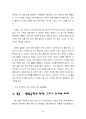 생명공학의 발달과 의학의 변화 - 의학에서 활용될 생명공학 기술의 재조명과 전망에 대해 -  24페이지