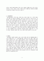 평등에 대한 정의와 각 정의에 대한 입장 [교육사회학] 3페이지