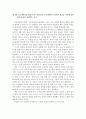 『국부론(國富論)』을 읽고 _ 아담 스미스 저 [경제원론 독후감] 2페이지