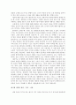 『국부론(國富論)』을 읽고 _ 아담 스미스 저 [경제원론 독후감] 5페이지