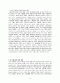 교육의 평등성과 수월성, 그리고 학교 평준화 [교육사회학] 2페이지