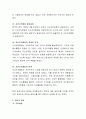 COS운동과 인보관운동에 대해 비교하여 기술. 3페이지