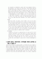 [서비스경영 케이스] Case Study : Village Volvo (빌리지 볼보) 4페이지
