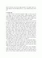 [아동복지론 兒童福祉論] 아동과 가족에 대한 정책의 관점 - 잔여적 관점과 제도적 관점, 가족 및 친권보호 관점과 국가개입 관점 5페이지