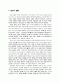 [아동복지론 兒童福祉論] 입양의 현황과 과제 - 입양의 현황과 국내입양 활성화를 위한 과제 2페이지