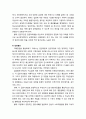 [아동복지론 兒童福祉論] 입양의 현황과 과제 - 입양의 현황과 국내입양 활성화를 위한 과제 7페이지