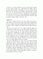 [아동복지론 兒童福祉論] 놀이치료 - 이론적 배경(놀이의 기능, 놀이치료 접근방법과 대상아동), 놀이치료의 과정(초기 면접과정, 사정, 치료계획, 치료, 종료) 3페이지