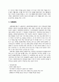[아동복지론 兒童福祉論] 통합적 사례관리 - 사례발굴, 1차 욕구사정 및 등록, 사례회의, 2차 욕구사정, 서비스 목표 및 계획수립, 서비스 실행, 점검 및 재사정, 성과평가 및 종결 4페이지