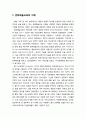 [아동복지론 兒童福祉論] 문화예술교육(cultural artistic education)의 이해와 우리나라의 문화예술교육 지원현황 및 문화예술교육을 위한 향후과제 2페이지