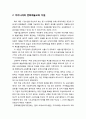 [아동복지론 兒童福祉論] 문화예술교육(cultural artistic education)의 이해와 우리나라의 문화예술교육 지원현황 및 문화예술교육을 위한 향후과제 3페이지